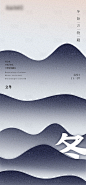 立冬创意节气海报_享设计