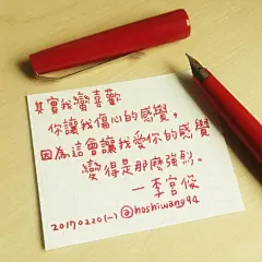 李宫俊的诗、手帐排版、手写文字、手帐本、文字图片、文字美图、文字控、文字壁纸
