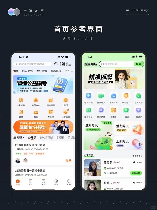 分享几个好看的首页｜移动端UI设计 - 小红书
