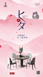 卫诗理七夕海报