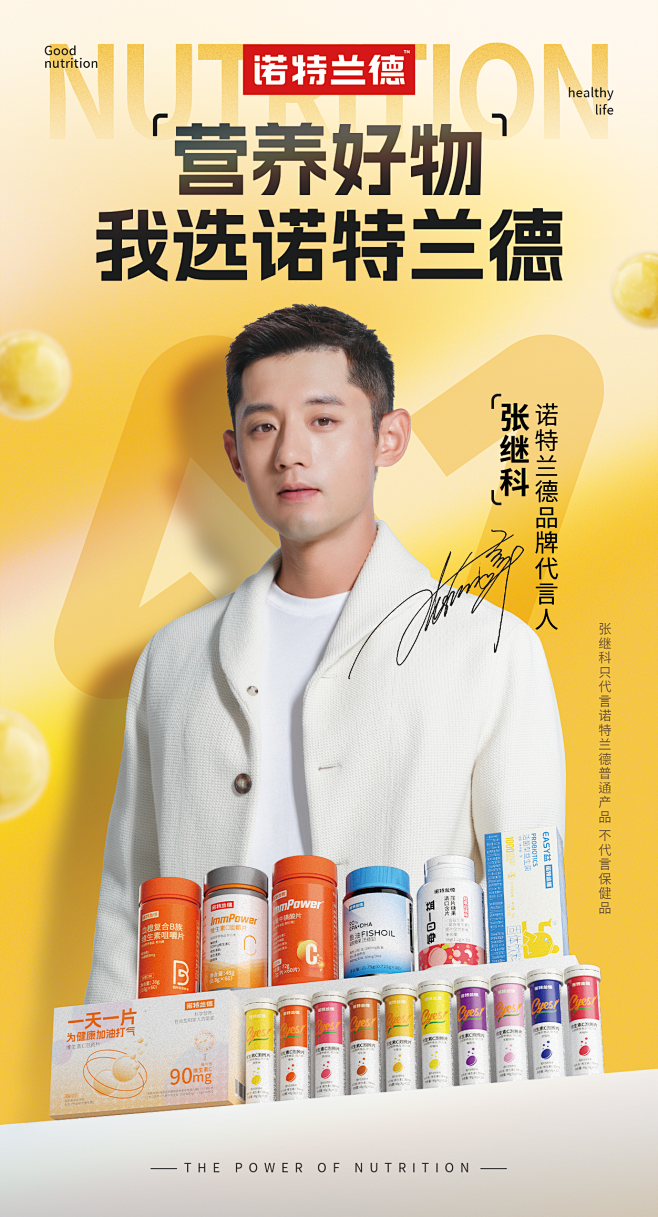 诺特兰德折页封面 张继科