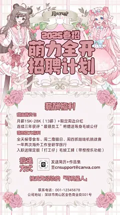 粉色可爱漫画风春季招聘手机海报