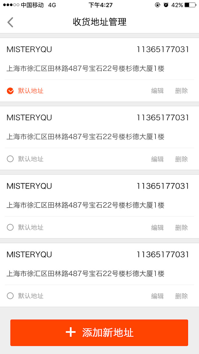 京东支付-收货地址管理