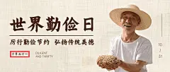 世界勤俭日节约勤劳爱惜粮食公众号首图