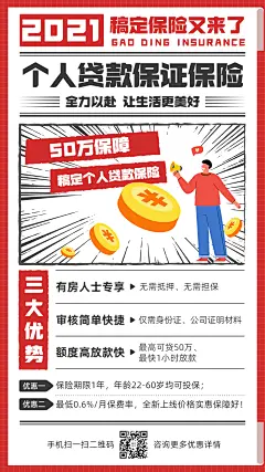金融保险财产保险保证险产品营销手绘海报