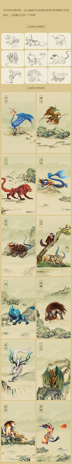 智国*谢国欢采集到山海经