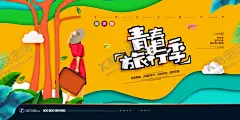 创意清新毕业季校园海报 【酷图网】毕业季,毕业季海报,毕业会,青春不散场,同学会海报,毕业典礼,同学聚会,致青春,青春梦想,放飞青春,同学会背景,怀旧,时光,高中同学会,大学同学会,青春励志,青春毕业季,青春活力,毕业了,毕业啦,回忆录,同窗,青春飞扬,高中毕业,毕业旅行,旅游,喜报,卡通人物,漫画人物,暑假,毕业季插画,毕业插画,