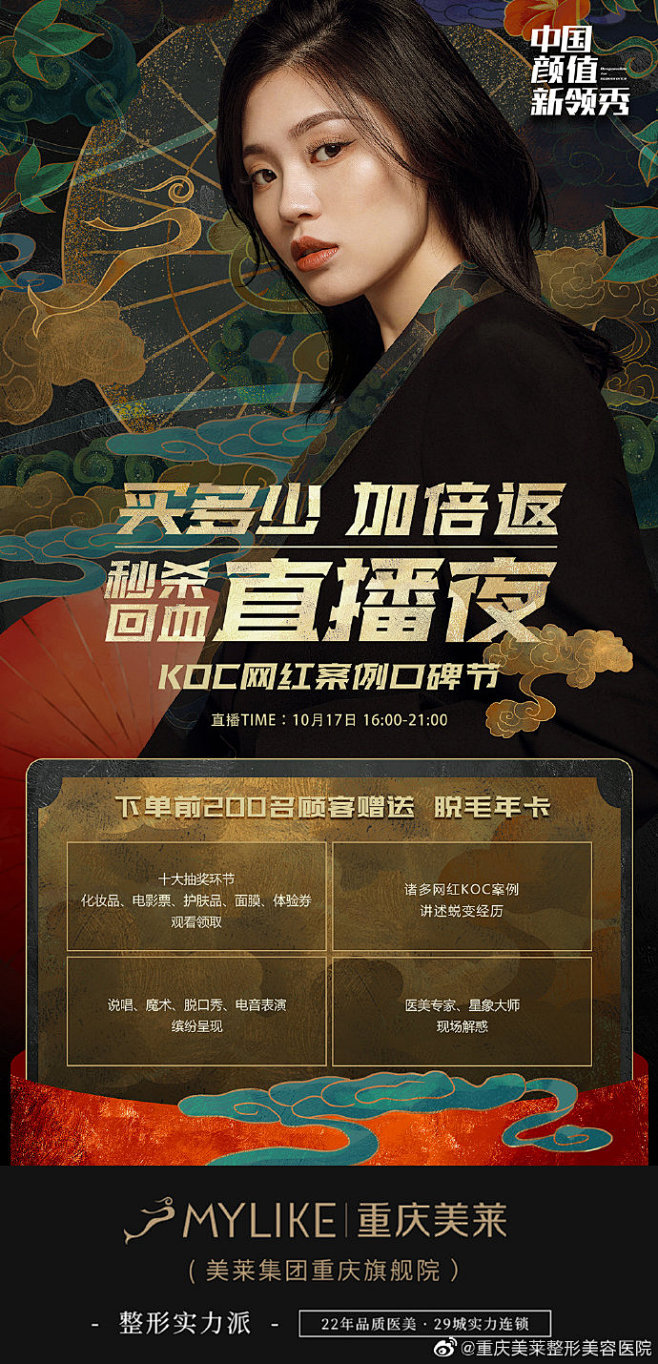 #被自己美醒# 【中国颜值新领秀】
买多...