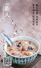 腊八海报