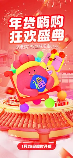 年货节年货盛宴促销海报