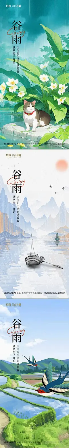 【南门网】广告 海报 节气 谷雨 插画 猫 山水 系列