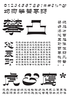 字体设计茜茜里采集到字体（字库）