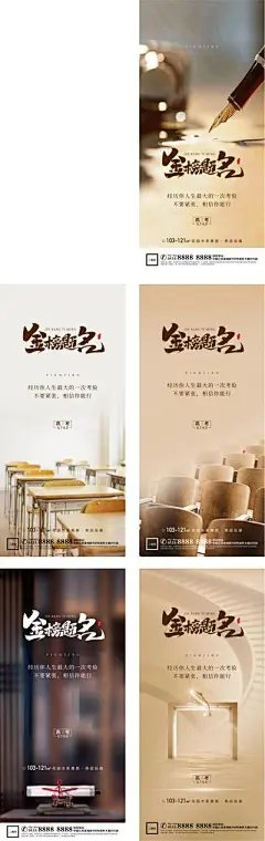 【南门网】海报 房地产 高考 金榜题名 学习 钢笔 课桌 录取通知书 鲤跃龙门 系列