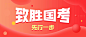 国考考试简约公众号首图