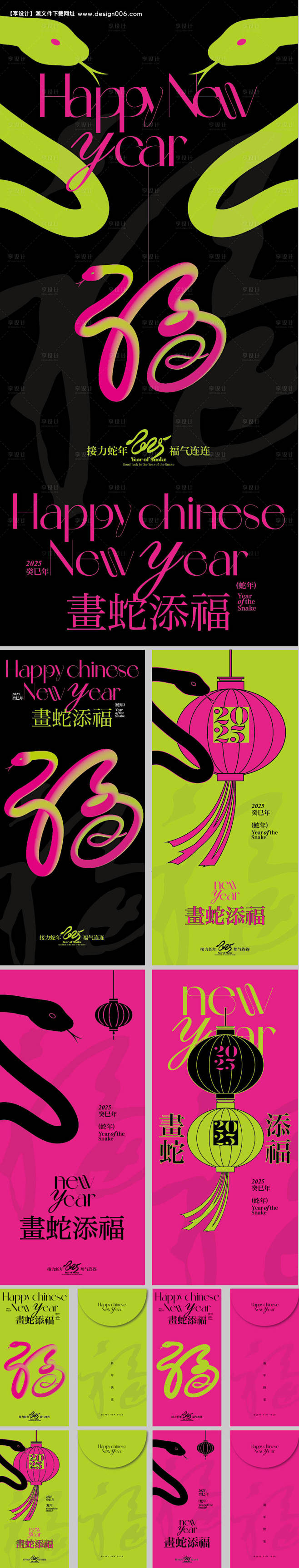 源文件下载【2025新年海报】编号：52...