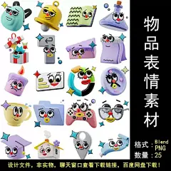 眨眼可爱物品文具甜品手机卡通Emoji表情包3D元素设计png模板素材-淘宝网