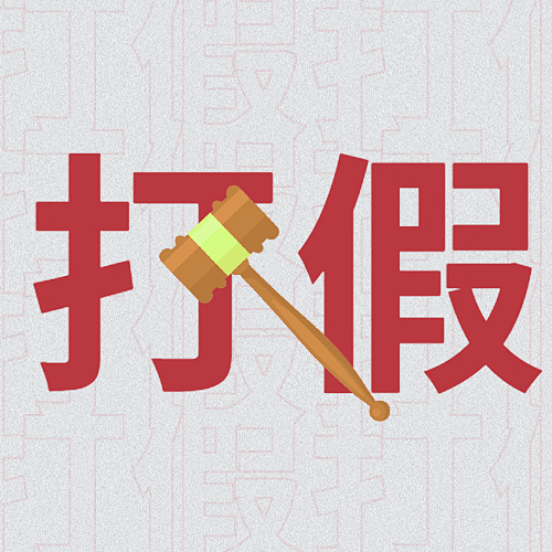 315消费者权益日打假公众号次图