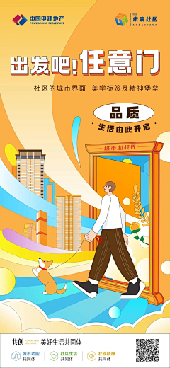 会飞的小红帽采集到海报-扁平插画