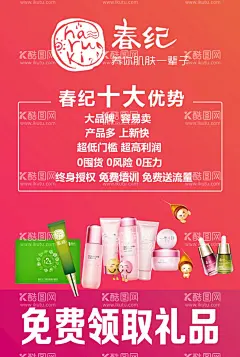 春纪海报  - 源文件下载【酷图网】春纪海报,春纪,海报,十大优势,领取礼品,