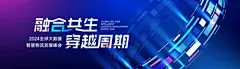 【南门网】主kv 主画面 主视觉 活动 蓝色 科技 大会 未来 活动 互联网峰会 AI 智能 渐变
