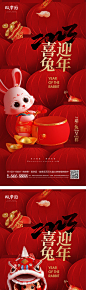 元旦 兔年 春节 除夕 小年 2023 新年 灯笼 - 源文件