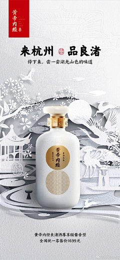 华莱采集到（黄帝内经海报）憾酒品牌参考