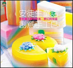 台湾手工皂电子书—自制手工皂安徒生童话创意手工皂(四)-