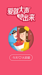 QQ情人节启动页UI设计 - 图翼网(TUYIYI.COM) - 优秀APP设计师联盟