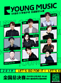 今日19:00 YOUNG MUSIC QQ音乐X荣耀手机 校园歌手大赛总决赛即将火热开启！！！校园筑梦官田燚超话、徐炳超超话和谷蓝帝超话将带领自己战队的燃爆舞台，人气歌手于文文超话满舒克超话和永彬超话也将亲临现场惊喜献声，更有特邀嘉宾众乐纪陈鸿宇超话、刘瑞琦超话以及知 ​​​​...展开全文c