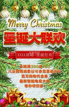 圣诞大联欢  - 源文件下载【酷图网】新年,过年,新年快乐,新年贺卡,新年利是封,新年海报,新年背景,新年素材,迎新年,新年展,贺新年,圣诞新年,新年晚会,猴年新年,2016新年,新年特惠,感恩大促,门楼,猴年门头,新年促销,恭贺新年,新年年会,新年挂历,新年舞台,元旦,元旦节,元旦背景,