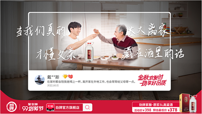 劲牌这一波的创意文案，来自淘宝昵称和购买...