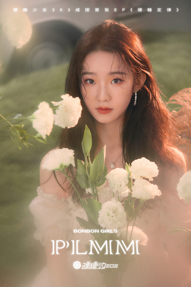 硬糖少女303张艺凡