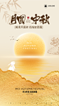 中秋主题合成风海报
