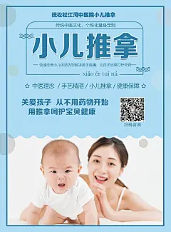 【源文件下载】 海报 宣传单 医疗 妇婴 婴儿 护理