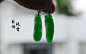 1313冰种帝王绿满色翡翠四季豆辣椒玉佩——精品