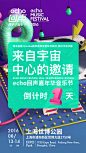 这是来自宇宙中心的邀请，2016#echo回声嘉年华音乐节#倒计时1天！一切准备就绪，就等你们的到来了！ ​​​​