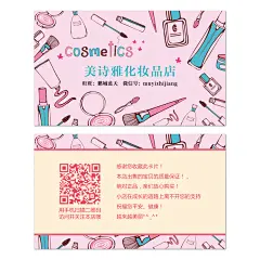 网店名片印刷 化妆品名片 淘宝微商个性卡片制作 创意二维码定制-淘宝网