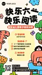 六一儿童节K12教育行业亲子活动宣传拙气画风手机海报