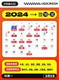 抓住潮流，抢占先机！2024年热点事件营销日历