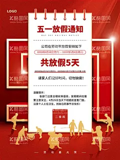 51放假通知  - 源文件下载【酷图网】51放假通知,51放假海报,放假通知,51盛惠,约惠51,51狂欢购,51欢乐购,51特惠,劳动节海报,51狂欢周,五一大促,五一大放价,劳动最光荣,51惠战到底,51狂欢盛惠,51出游季,51嗨购,致敬劳动者,51大惠战,51狂欢盛典,五一感恩促销,五一限时抢购,企业放假通知,51快乐,放假告示