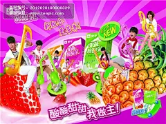蒙牛酸酸乳饮料广告海报素材