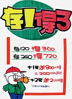 手机4G套餐海报高清素材 免费下载 设计图片 页面网页 平面电商 创意素材 png素材