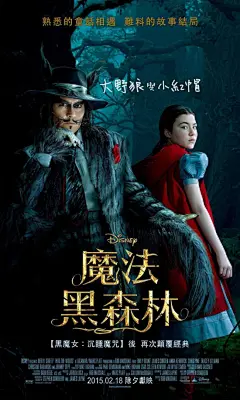 魔幻电影魔法黑森林(Into the Woods)角色海报(5) - 三视觉