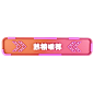 卡通红色标签标题栏横幅促销活动主题标题框PNG边框中国风PS素材
