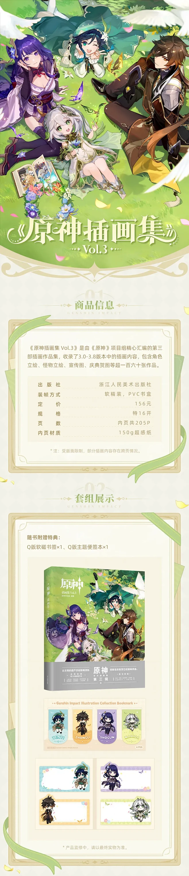 【原神】《原神插画集Vol.3》 Genshin-原神万有铺子-米游铺-花瓣网