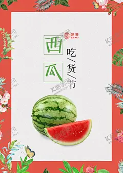 水果海报 【酷图网】展架展板,宣传栏,宣传单,鲜果店,新鲜美味,绿色健康,清脆爽口,苹果雪梨,葡萄樱桃,猕猴桃,超市商场,香蕉橙子,果园果树,画册挂画,卡通艺术,西瓜菠萝,柚子榴莲,果篮包装