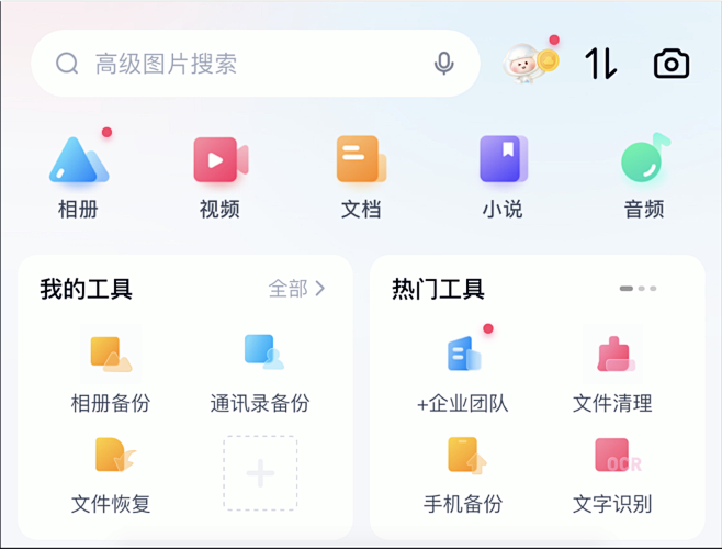 百度网盘-icon