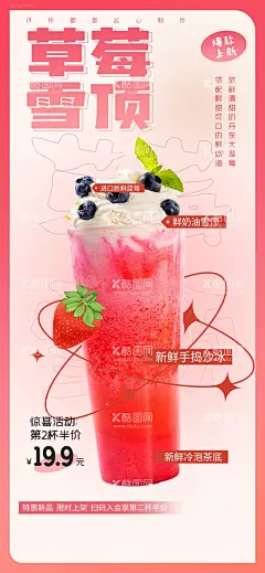 草莓雪顶海报  - 源文件下载【酷图网】草莓雪顶,雪顶橙,草莓思慕雪,喜茶芝芝爆橙,皇芝士草莓,芝芝草莓,多肉草莓,芝士橙子,芝士草莓,霸气芝士橙,芝芝鲜橙,草莓奶盖,奶盖橙子,霸气橙子,霸气橙子杯,霸气橙子茶,超级橙子杯,荔枝火龙果,招牌水果茶,霸气鲜果茶,手工水果茶,水果茶,霸气水果茶,奶茶海报,热带水果茶