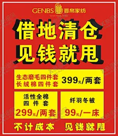 晋帛家纺 【酷图网】晋帛家纺,家纺海报,家纺橱窗,感恩回馈,家纺展板,清仓大处理,