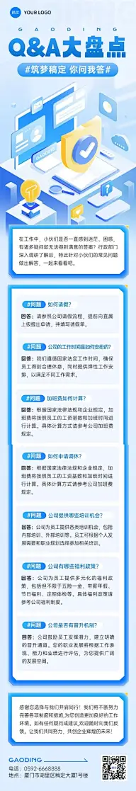 企业Q&A问答互动伪3d文章长图